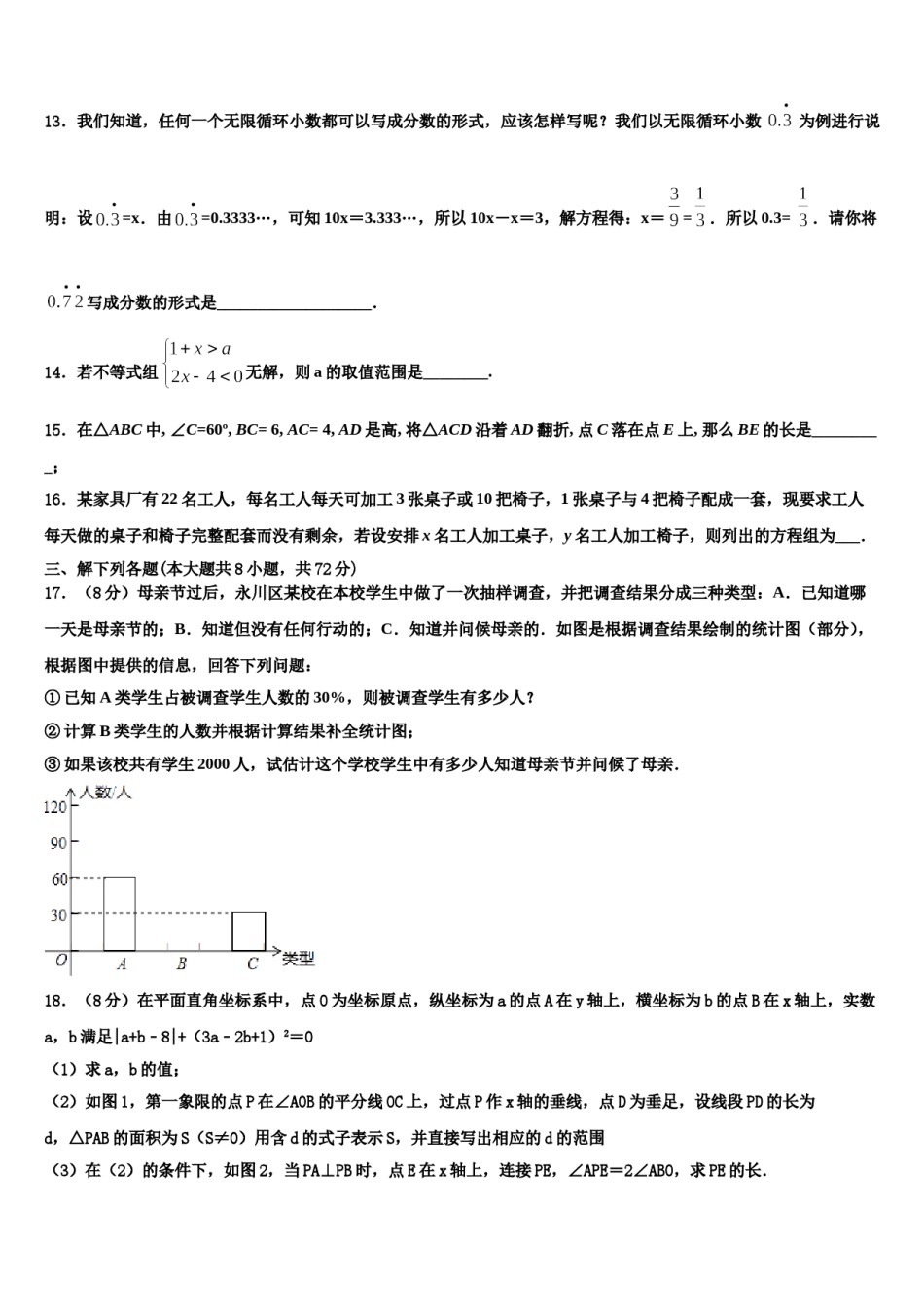 重庆市中学2024年数学七下期末考试试题含解析.doc_第3页