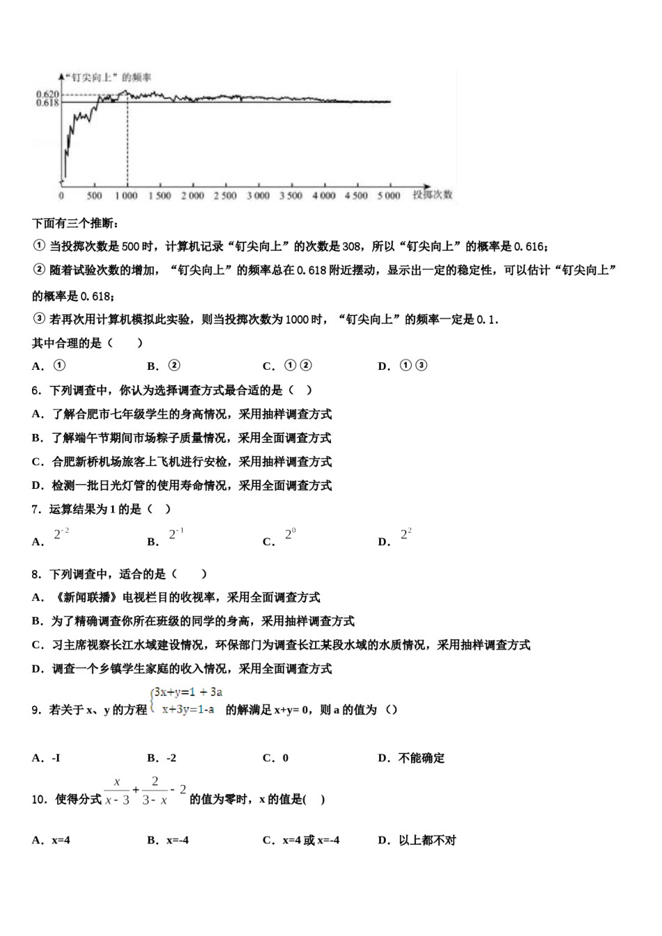 重庆市丰都县琢成学校2023-2024学年七下数学期末监测试题含解析.doc_第2页