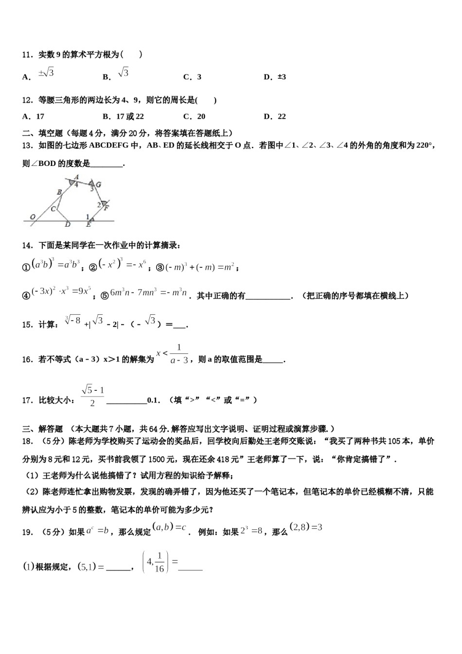 重庆市丰都县琢成学校2023-2024学年七下数学期末监测试题含解析.doc_第3页