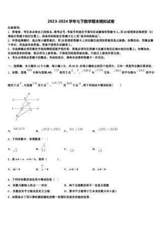 重庆市丰都县琢成学校2023-2024学年七下数学期末监测试题含解析.doc