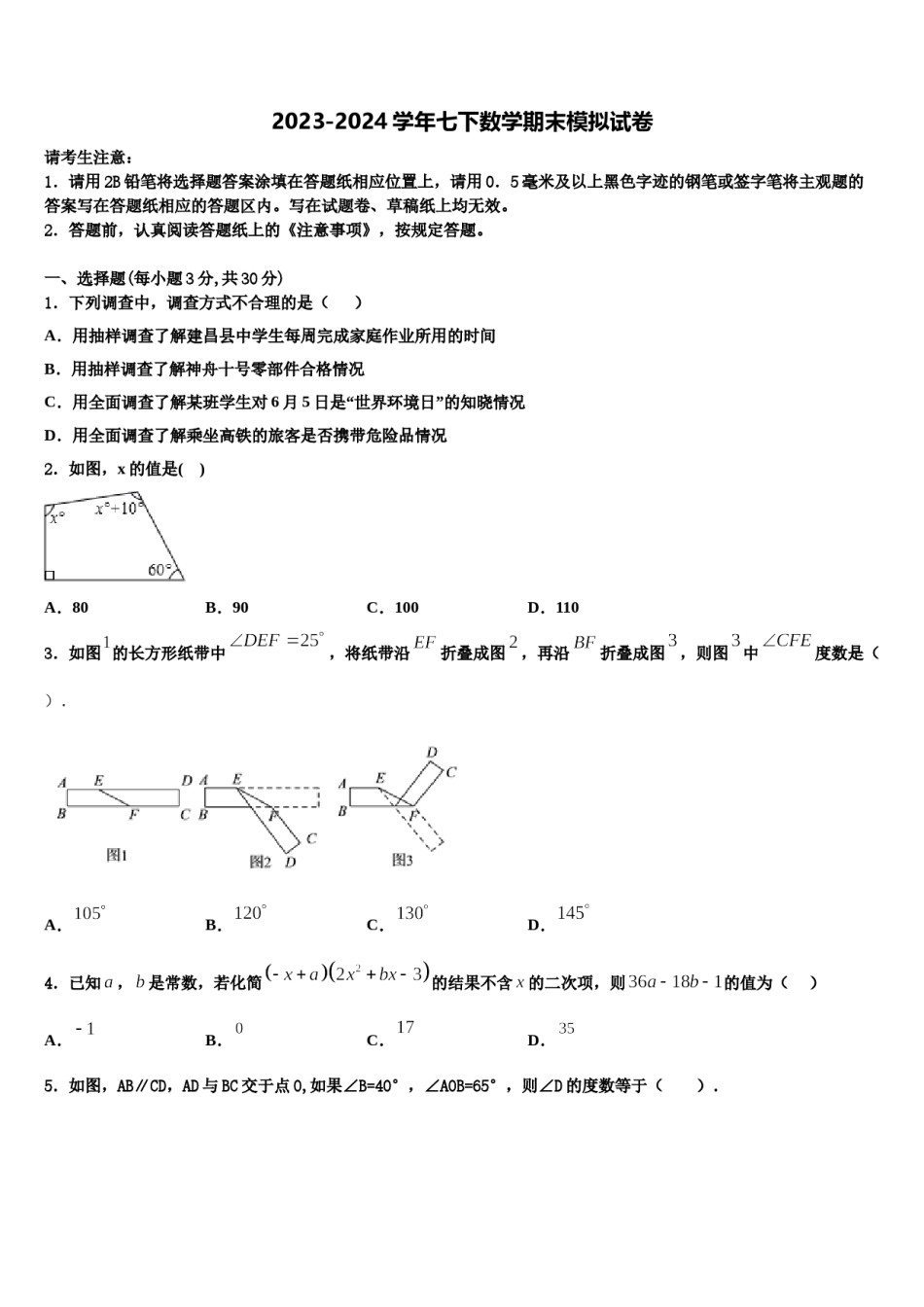 重庆市丰都县琢成学校2024届数学七下期末学业水平测试模拟试题含解析.doc_第1页