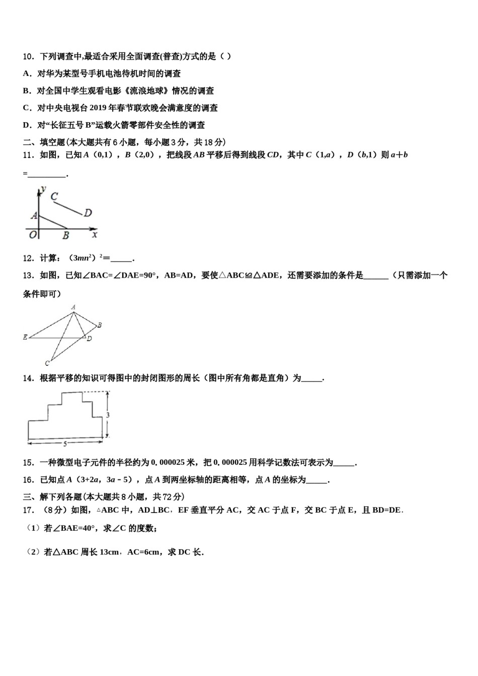 重庆市丰都县琢成学校2024届数学七下期末学业水平测试模拟试题含解析.doc_第3页