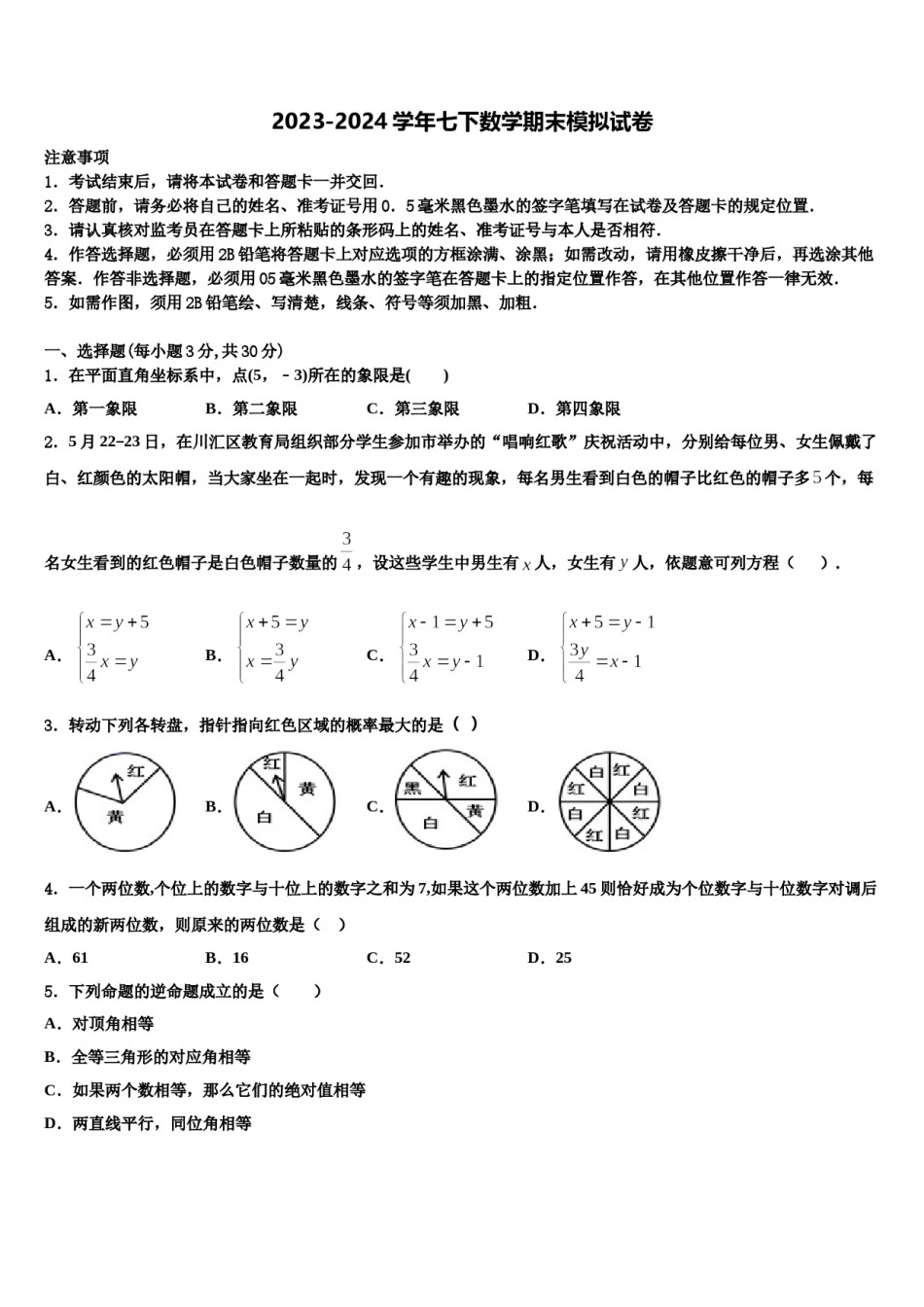 重庆市九龙坡区2023-2024学年数学七下期末考试模拟试题含解析.doc_第1页