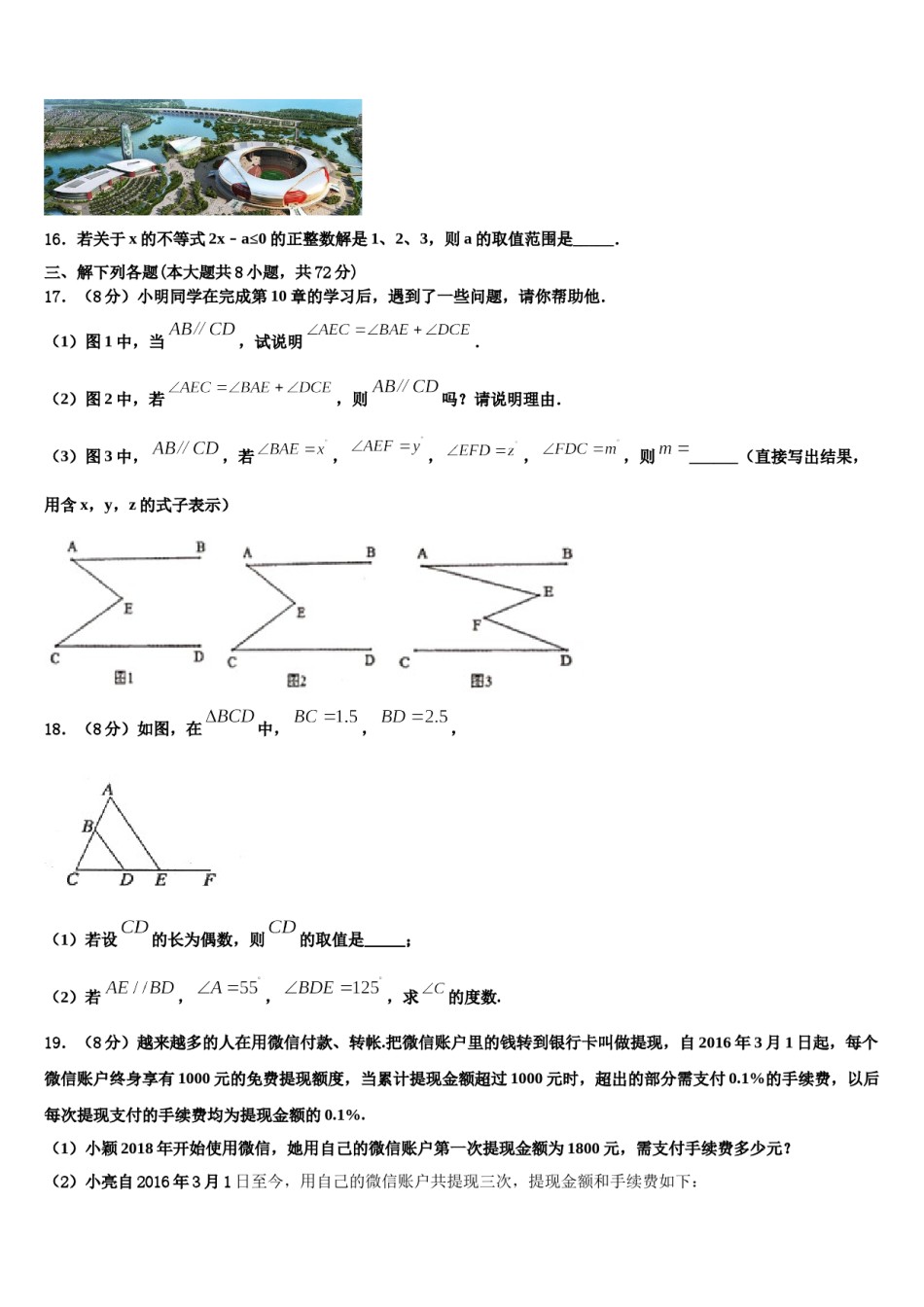 重庆市九龙坡区2023-2024学年数学七下期末考试模拟试题含解析.doc_第3页