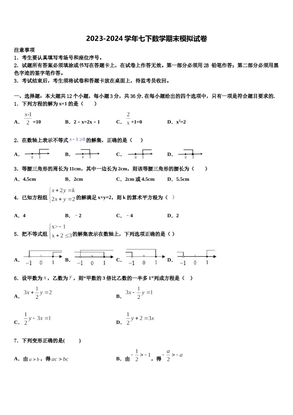 重庆市九龙坡区七校联考2023-2024学年七下数学期末质量检测模拟试题含解析.doc_第1页