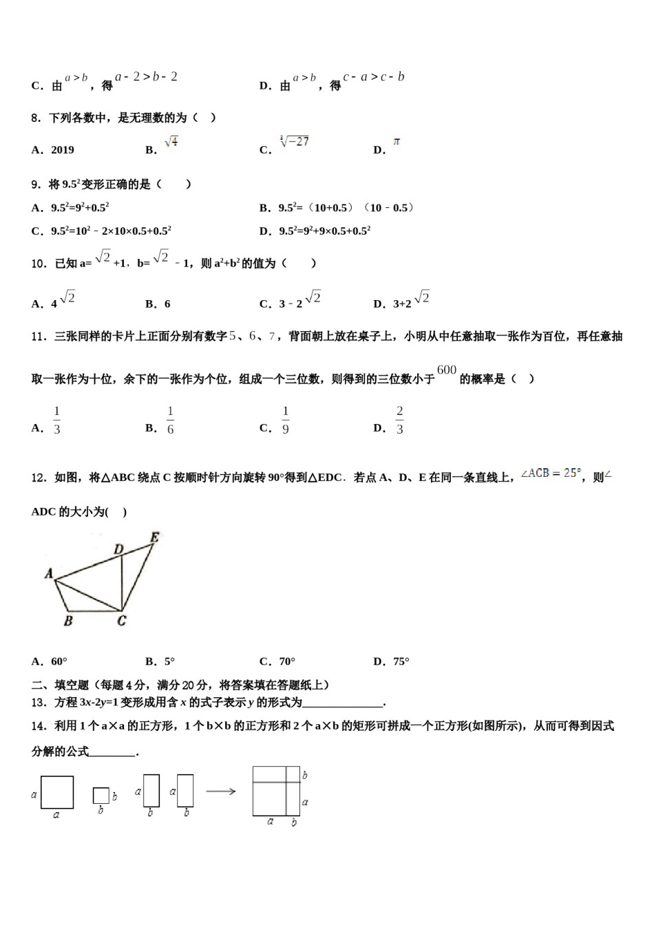 重庆市九龙坡区七校联考2023-2024学年七下数学期末质量检测模拟试题含解析.doc_第2页
