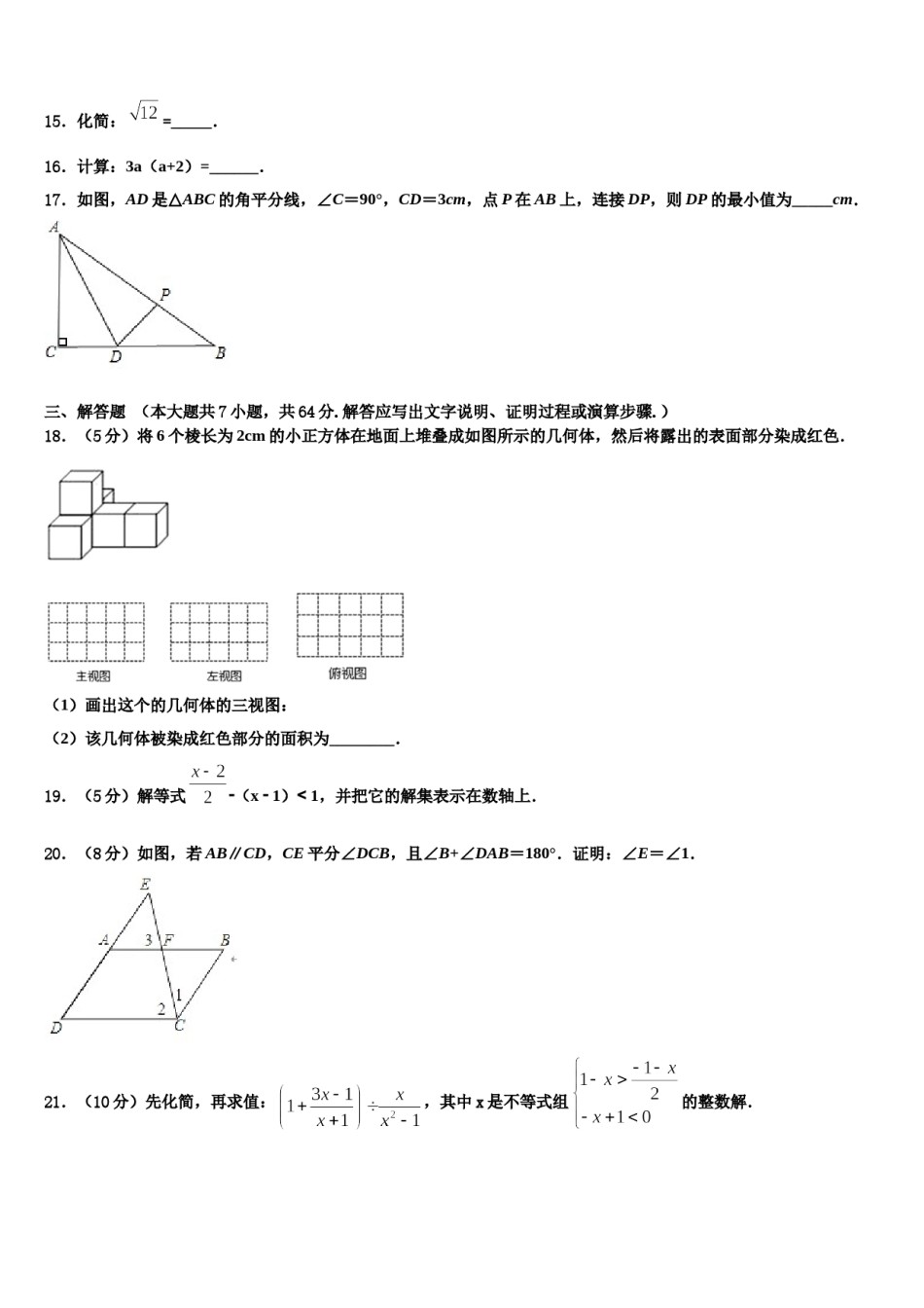 重庆市九龙坡区七校联考2023-2024学年七下数学期末质量检测模拟试题含解析.doc_第3页