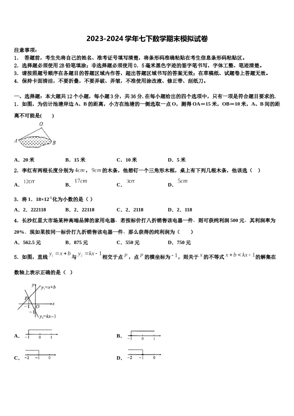 重庆市九龙坡区七校联考2024年数学七下期末经典试题含解析.doc_第1页