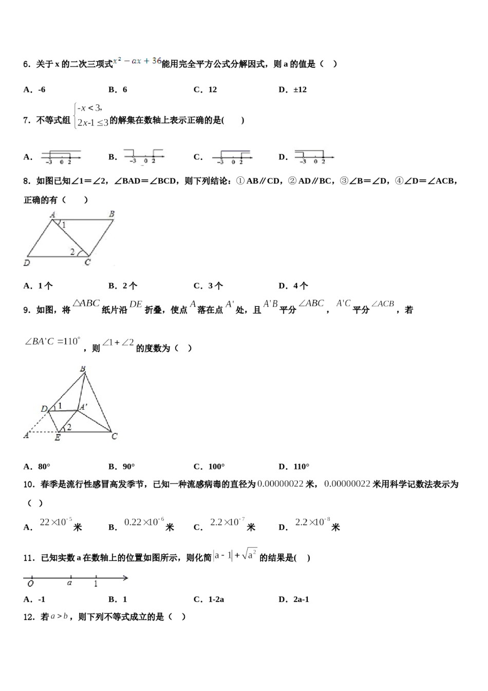 重庆市九龙坡区七校联考2024年数学七下期末经典试题含解析.doc_第2页