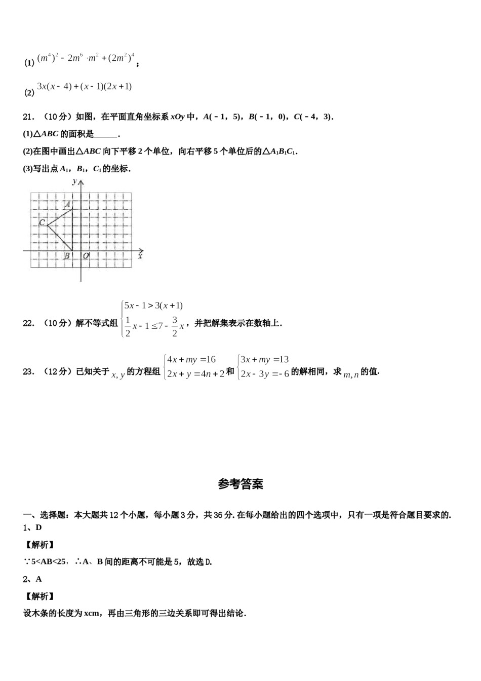 重庆市九龙坡区七校联考2024年数学七下期末经典试题含解析.doc_第3页