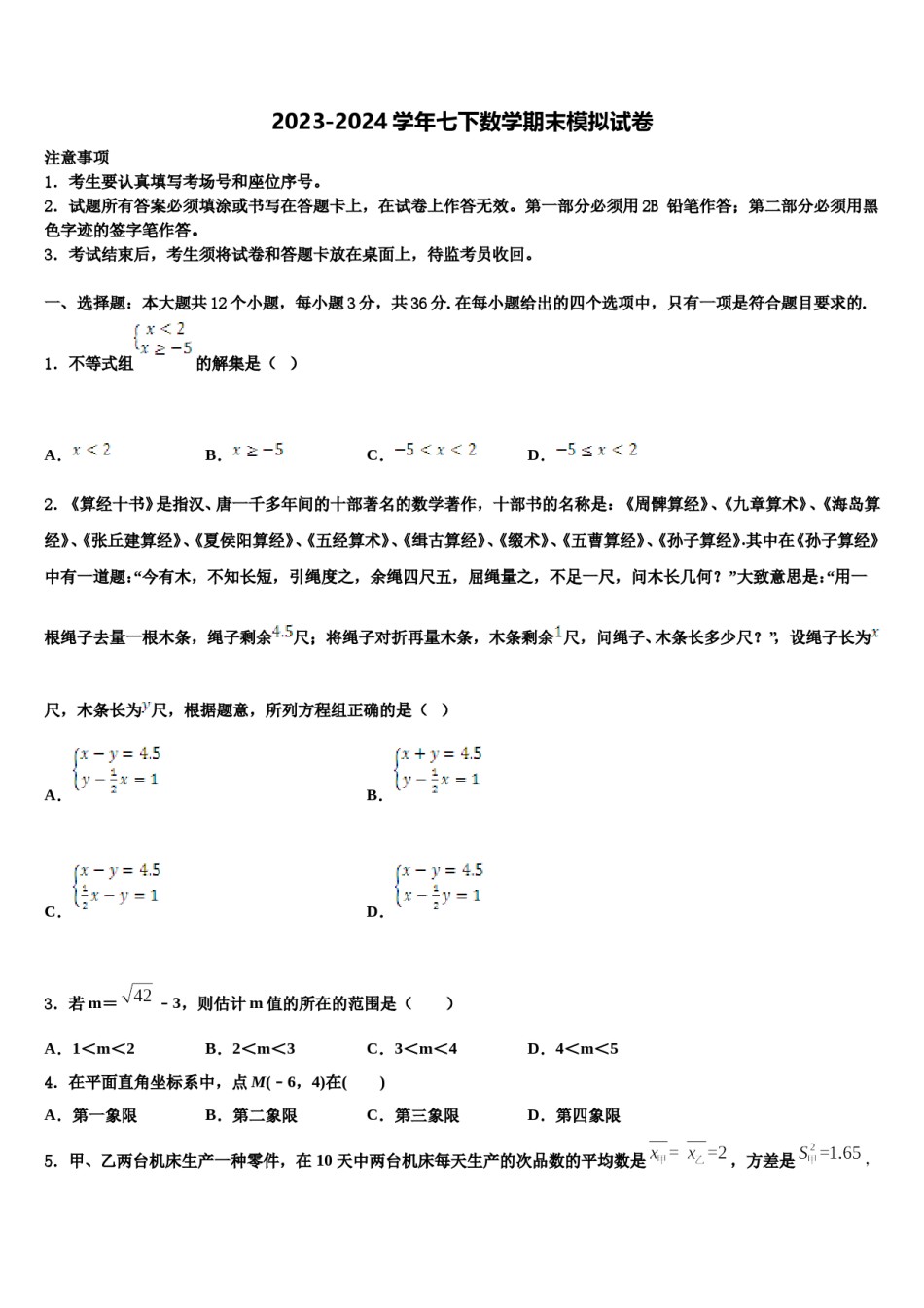 重庆市九龙坡区西彭三中学2024年数学七下期末考试模拟试题含解析.doc_第1页