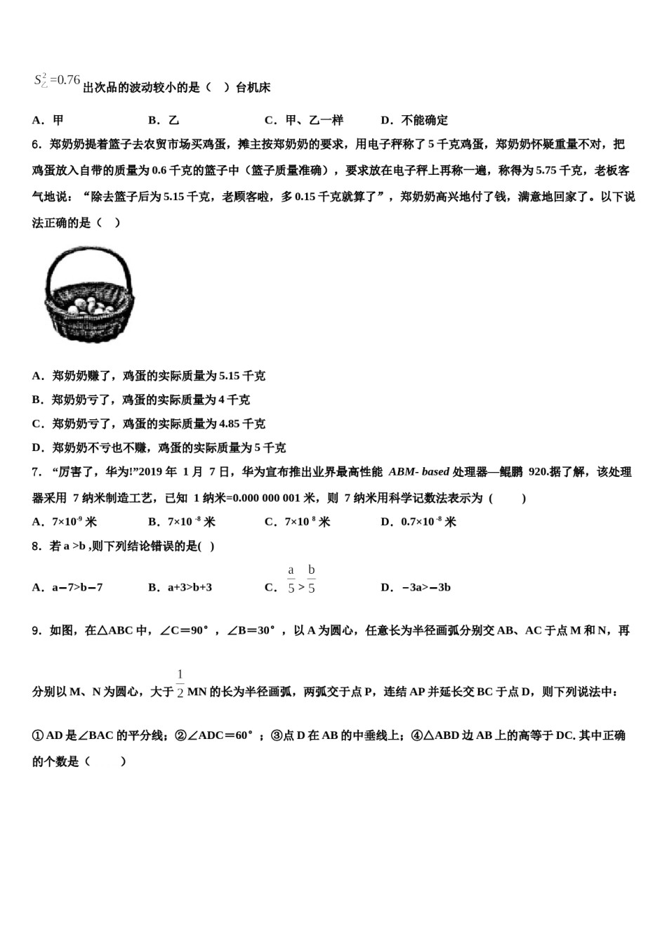 重庆市九龙坡区西彭三中学2024年数学七下期末考试模拟试题含解析.doc_第2页