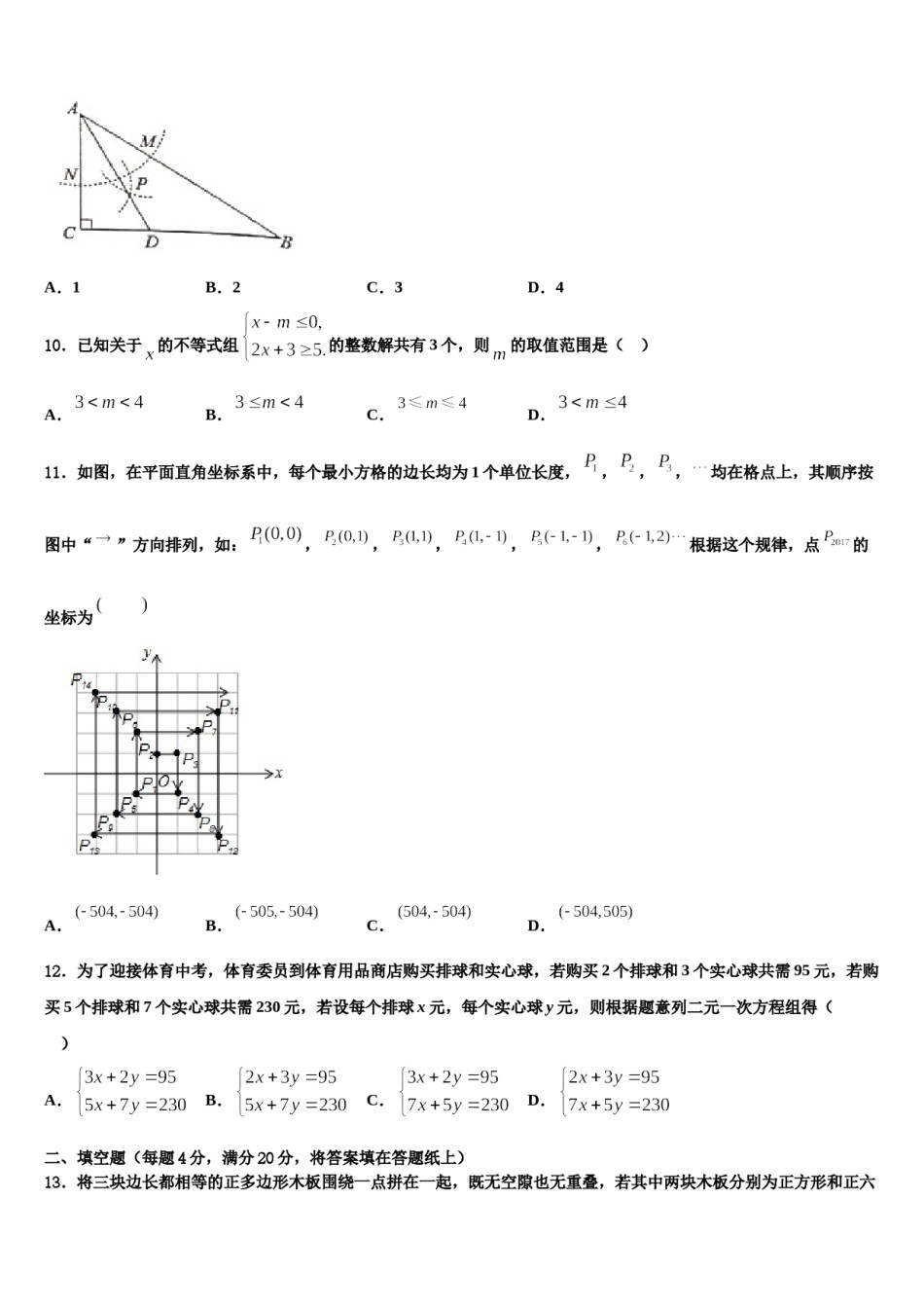 重庆市九龙坡区西彭三中学2024年数学七下期末考试模拟试题含解析.doc_第3页