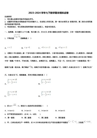 重庆市九龙坡区西彭三中学2024年数学七下期末考试模拟试题含解析.doc