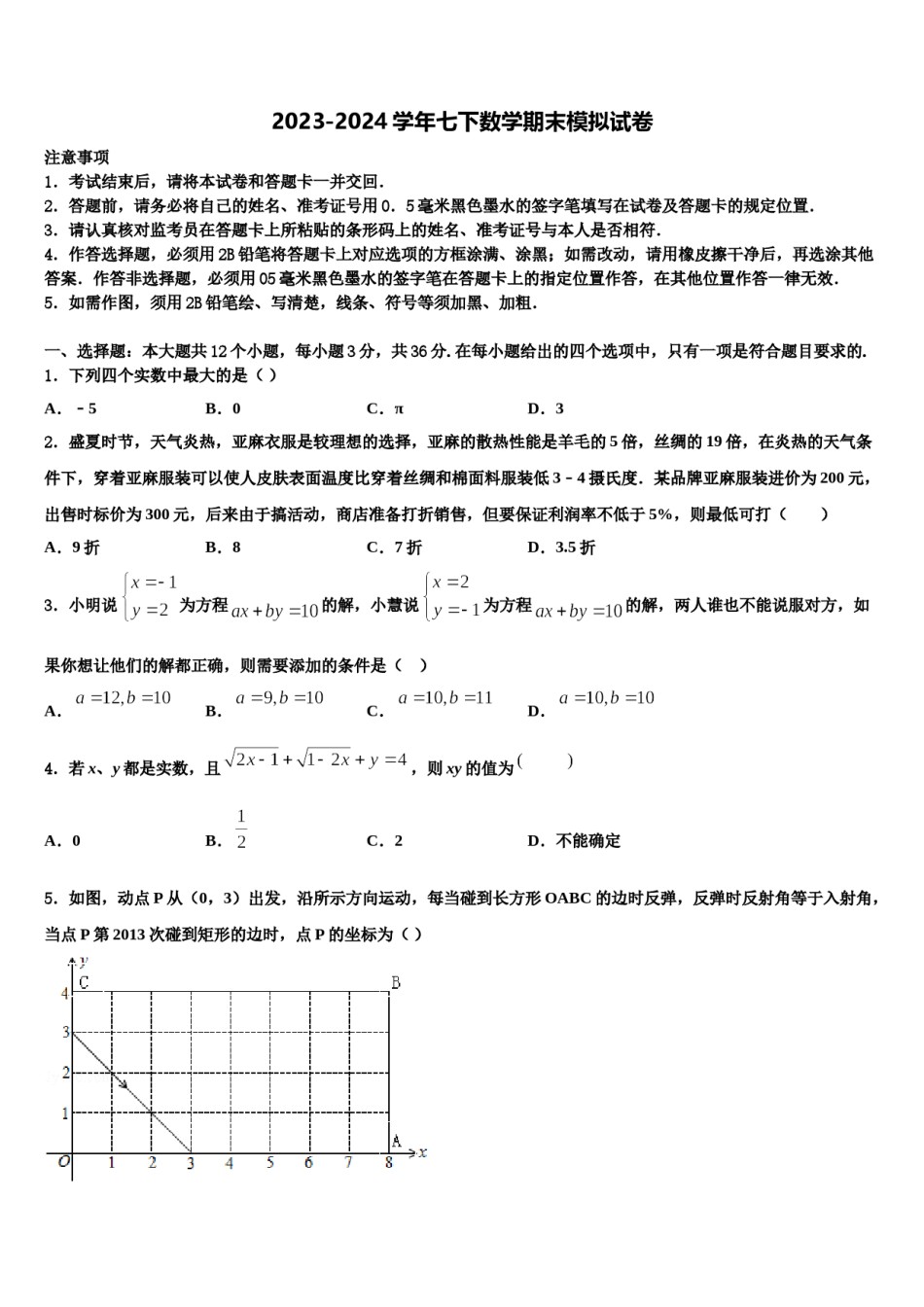 重庆市八中2023-2024学年数学七下期末教学质量检测模拟试题含解析.doc_第1页