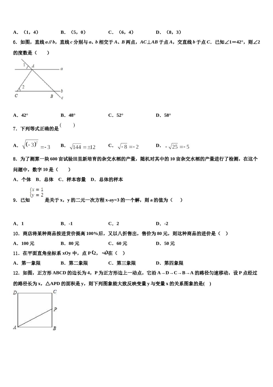 重庆市八中2023-2024学年数学七下期末教学质量检测模拟试题含解析.doc_第2页