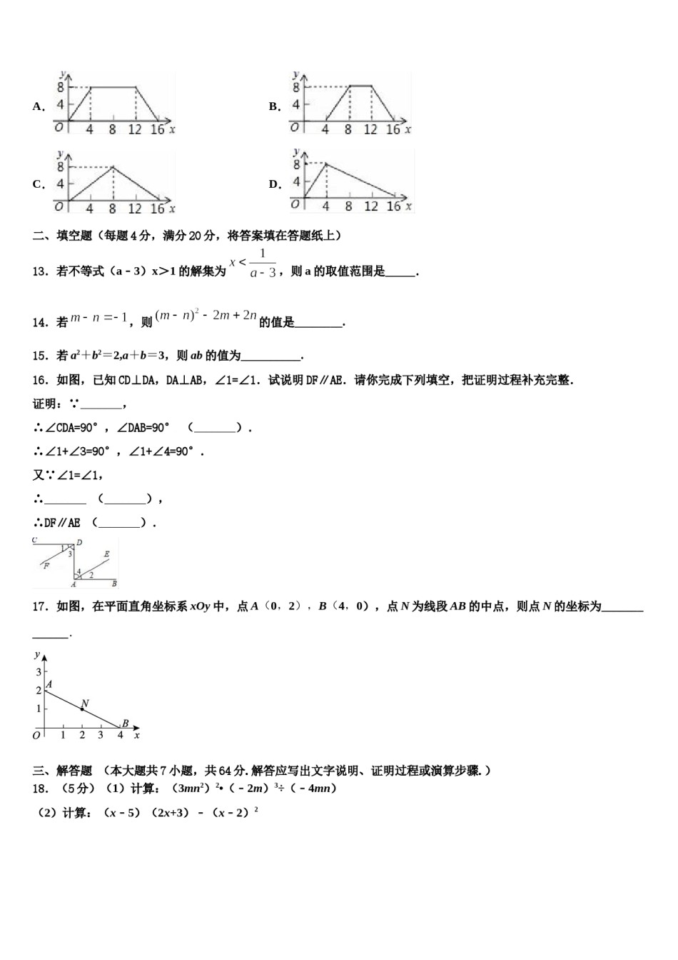 重庆市八中2023-2024学年数学七下期末教学质量检测模拟试题含解析.doc_第3页