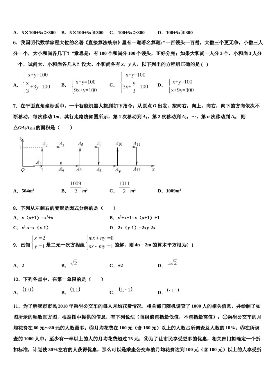 重庆市兼善中学2023-2024学年数学七下期末综合测试试题含解析.doc_第2页
