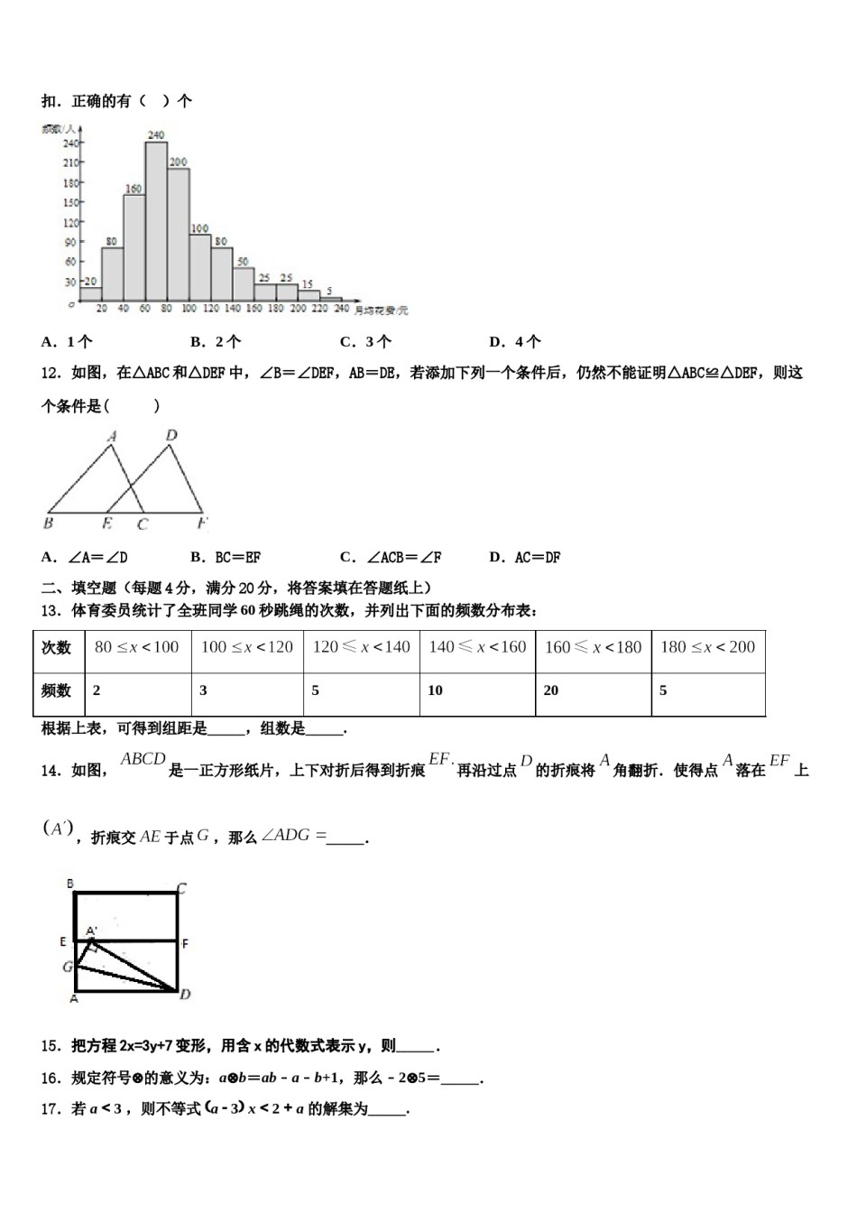 重庆市兼善中学2023-2024学年数学七下期末综合测试试题含解析.doc_第3页