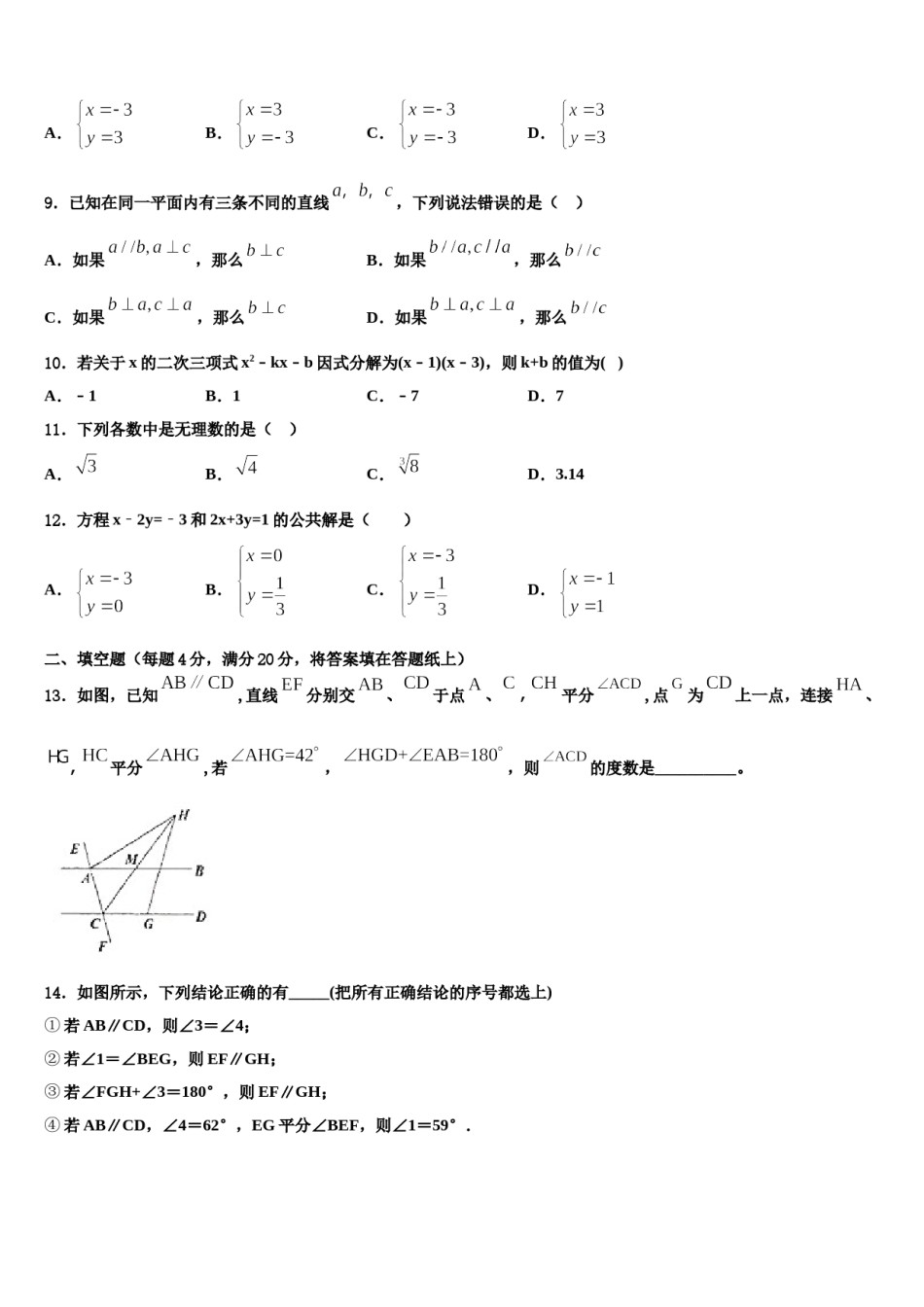重庆市兼善中学2024年七下数学期末调研模拟试题含解析.doc_第1页