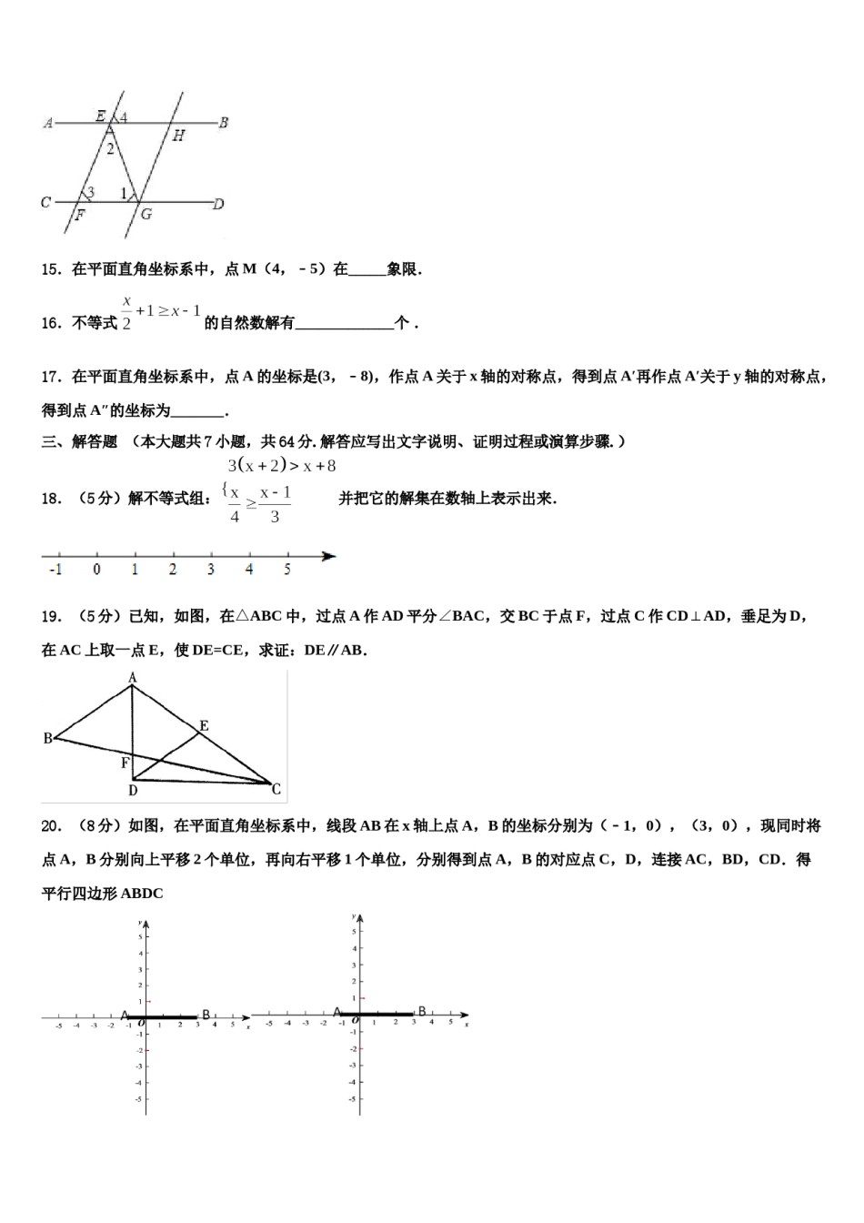 重庆市兼善中学2024年七下数学期末调研模拟试题含解析.doc_第2页