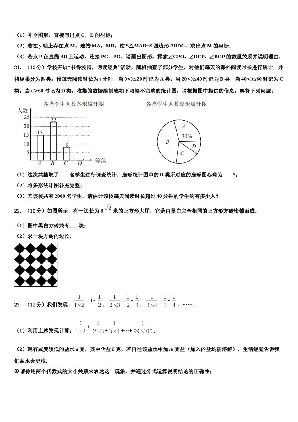 重庆市兼善中学2024年七下数学期末调研模拟试题含解析.doc_第3页