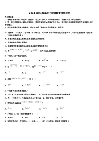 重庆市兼善中学2024年七下数学期末调研模拟试题含解析.doc
