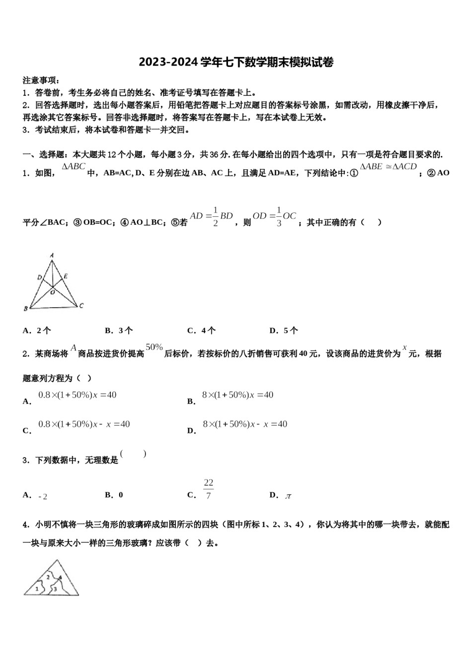重庆市兼善教育集团2024届七年级数学第二学期期末检测试题含解析.doc_第1页