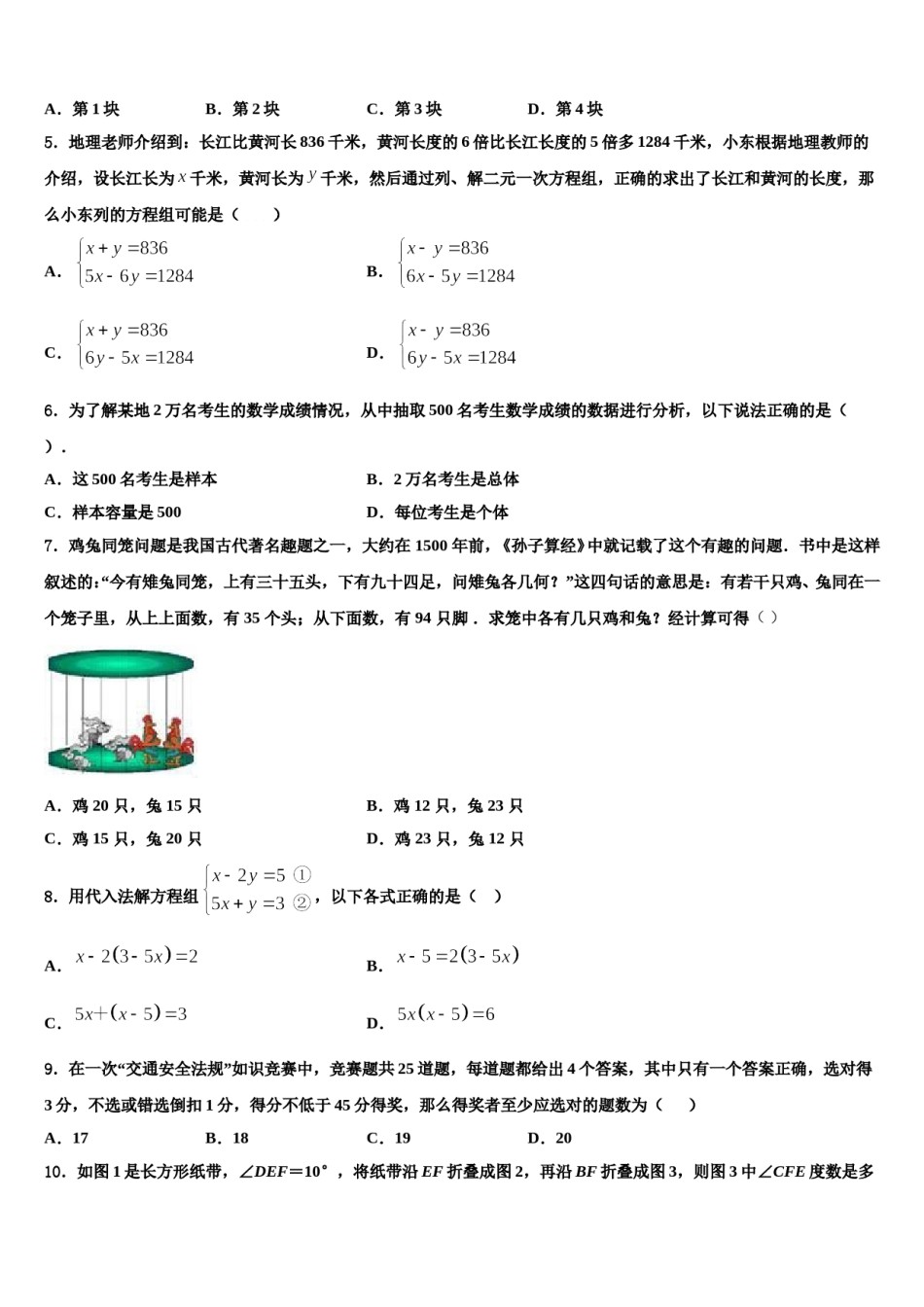 重庆市兼善教育集团2024届七年级数学第二学期期末检测试题含解析.doc_第2页