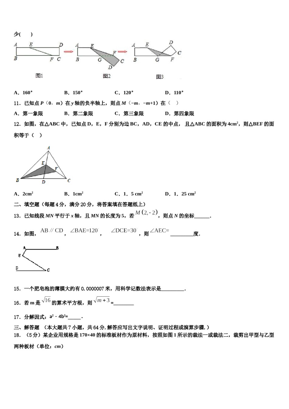 重庆市兼善教育集团2024届七年级数学第二学期期末检测试题含解析.doc_第3页