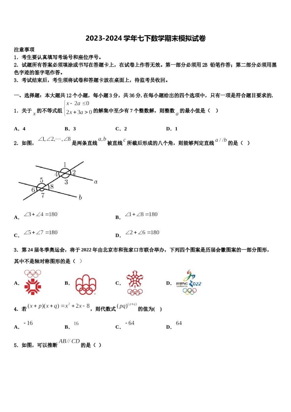 重庆市凤鸣山中学2024届七下数学期末学业水平测试试题含解析.doc_第1页