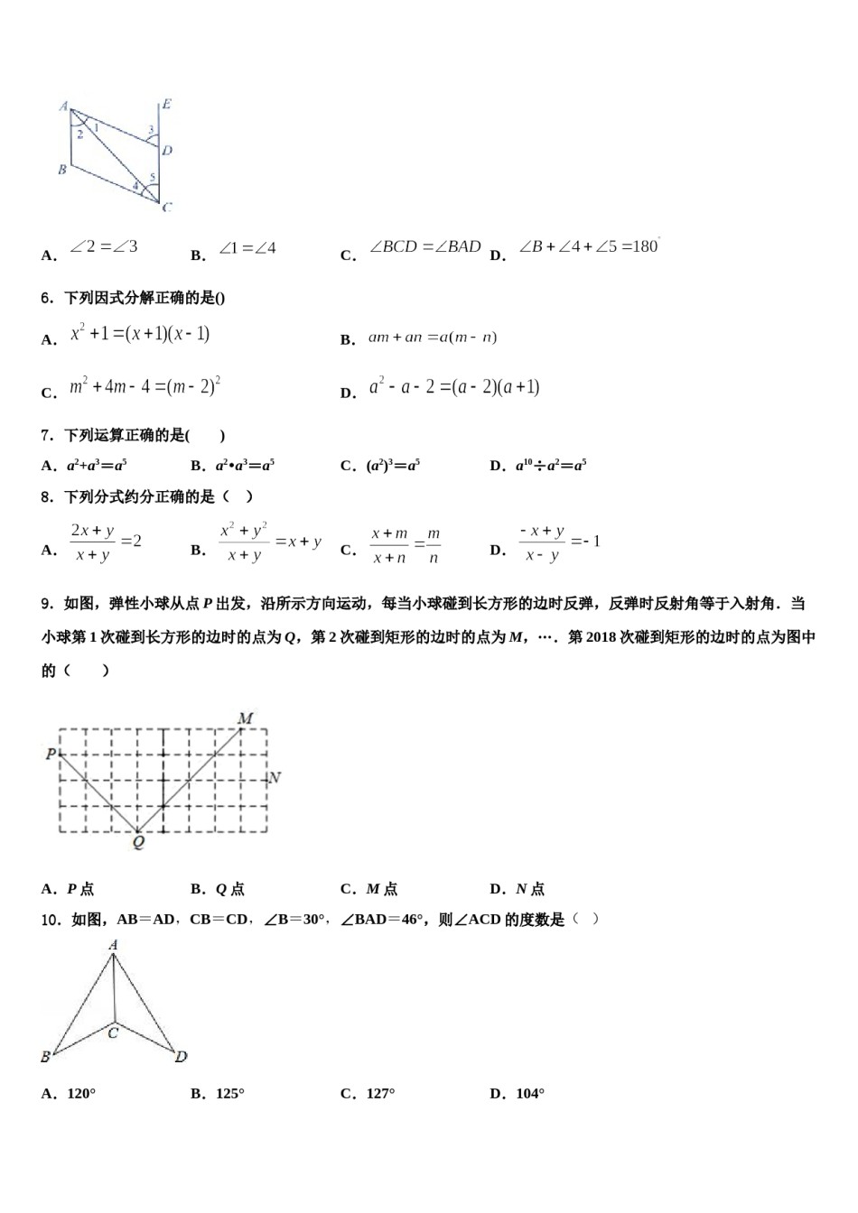 重庆市凤鸣山中学2024届七下数学期末学业水平测试试题含解析.doc_第2页