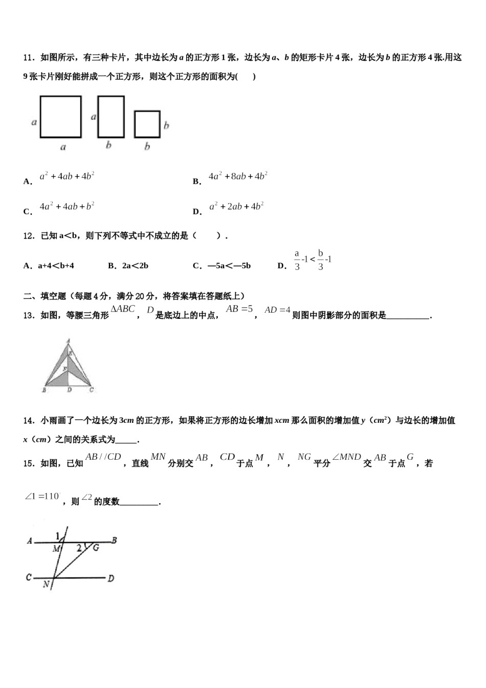 重庆市凤鸣山中学2024届七下数学期末学业水平测试试题含解析.doc_第3页