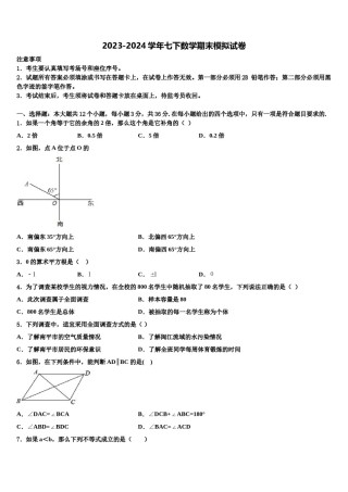 重庆市凤鸣山中学2024年七下数学期末学业质量监测模拟试题含解析.doc