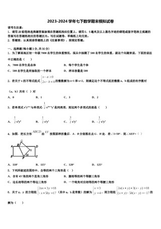 重庆市北碚区西南大附中2024年七下数学期末监测模拟试题含解析.doc