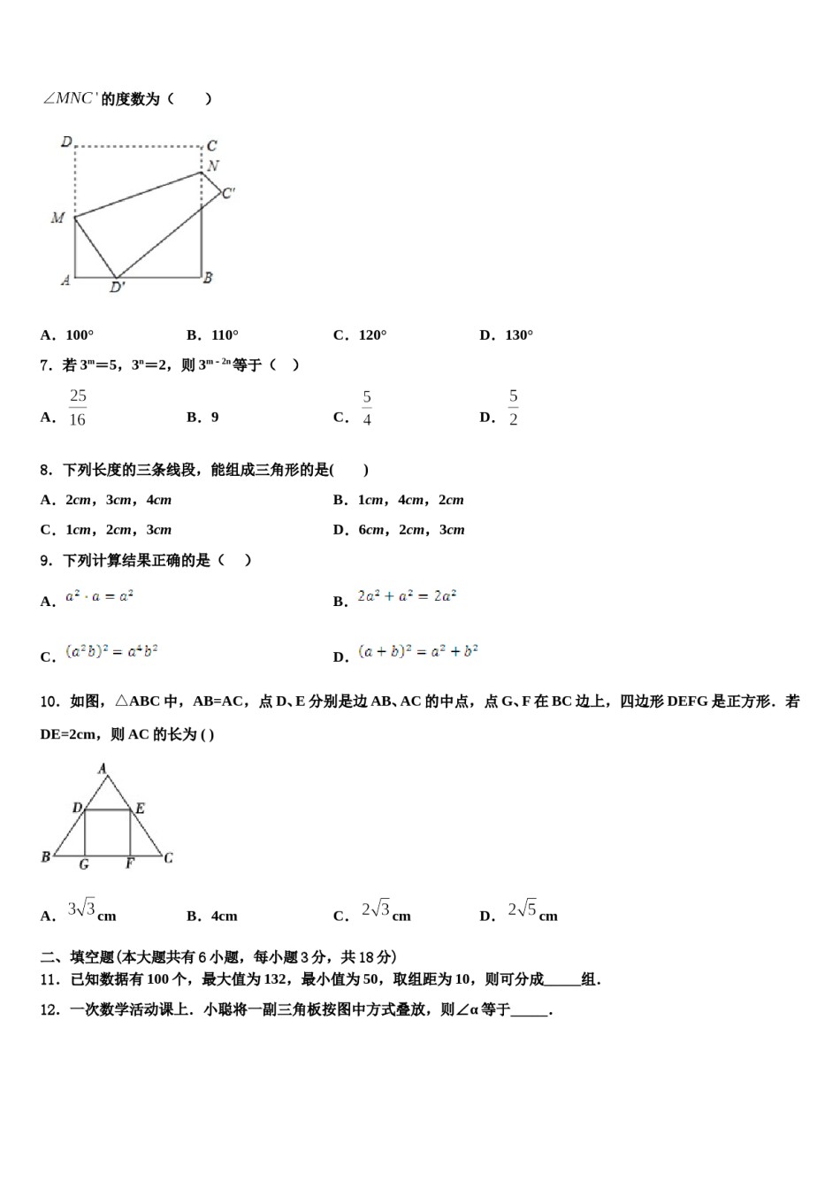 重庆市北碚区西南大附属中学2024届七下数学期末教学质量检测试题含解析.doc_第1页