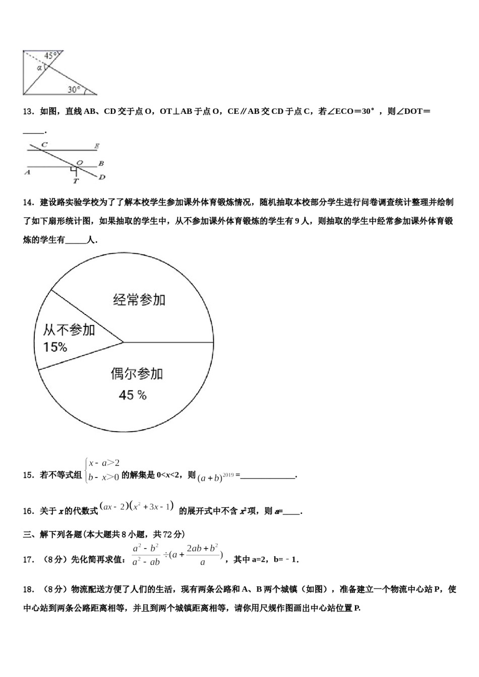 重庆市北碚区西南大附属中学2024届七下数学期末教学质量检测试题含解析.doc_第2页