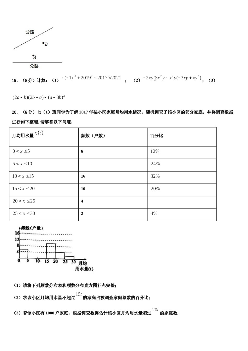 重庆市北碚区西南大附属中学2024届七下数学期末教学质量检测试题含解析.doc_第3页