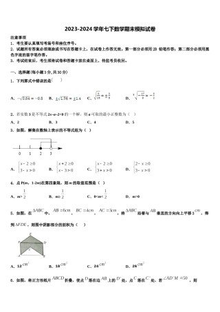 重庆市北碚区西南大附属中学2024届七下数学期末教学质量检测试题含解析.doc