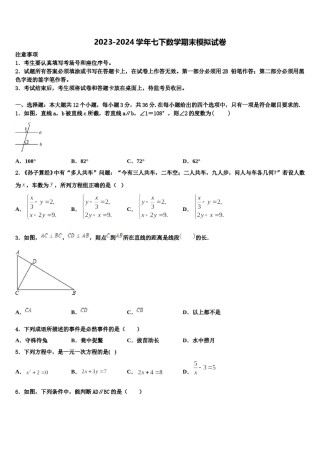 重庆市北碚区西南大附属中学2024届数学七下期末学业水平测试试题含解析.doc