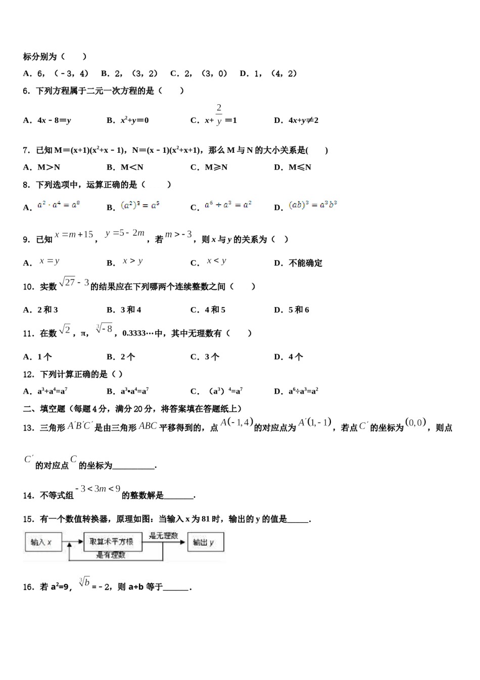 重庆市南山中学2024年数学七下期末学业水平测试试题含解析.doc_第2页