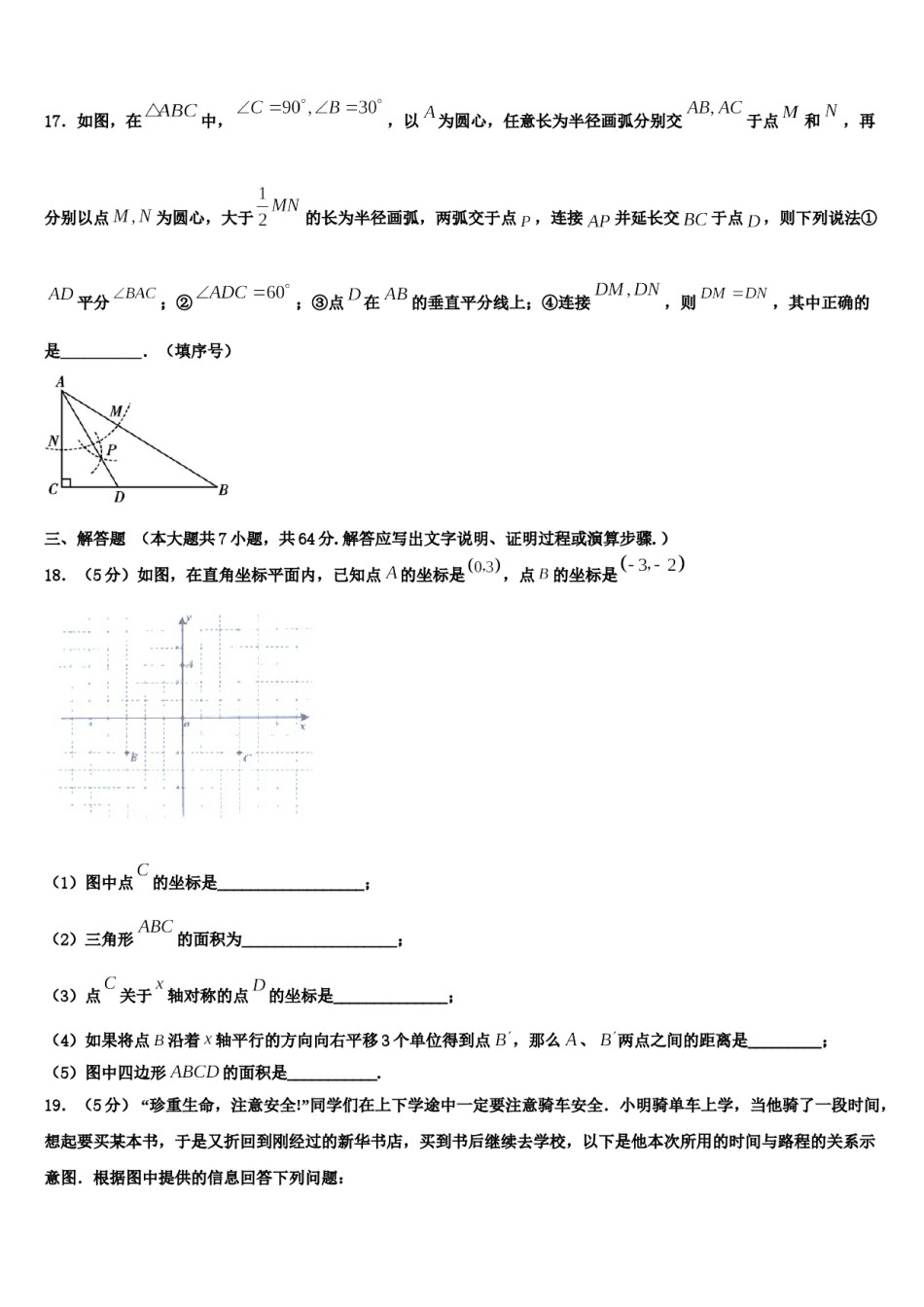 重庆市南山中学2024年数学七下期末学业水平测试试题含解析.doc_第3页