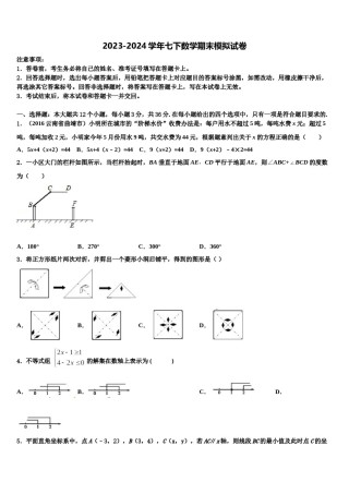 重庆市南山中学2024年数学七下期末学业水平测试试题含解析.doc