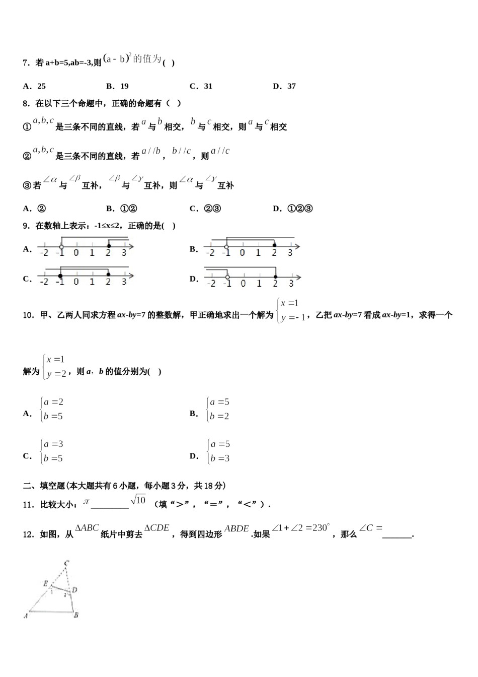 重庆市南岸区南开（融侨）中学2024届数学七下期末学业水平测试试题含解析.doc_第2页