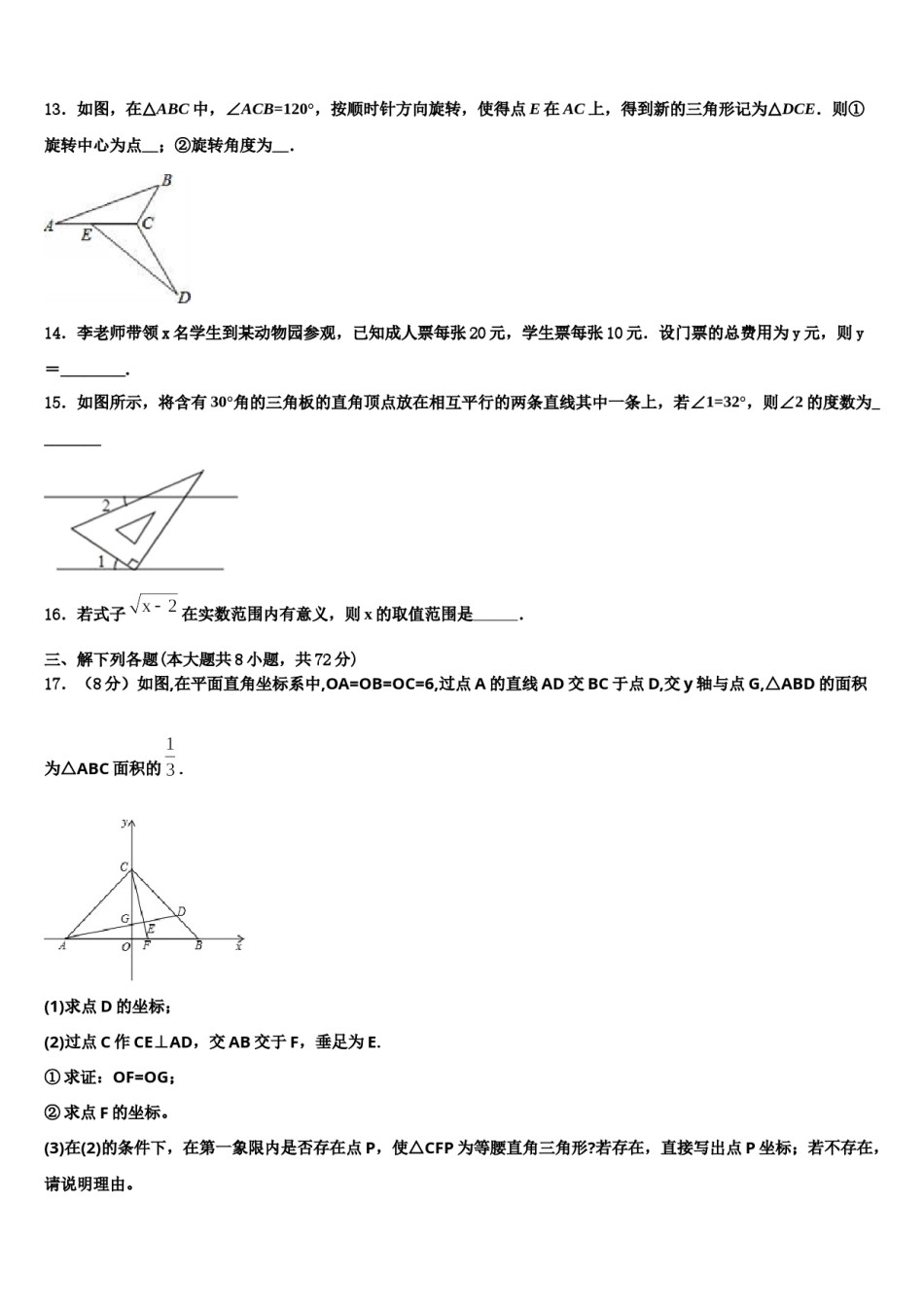 重庆市南岸区南开（融侨）中学2024届数学七下期末学业水平测试试题含解析.doc_第3页