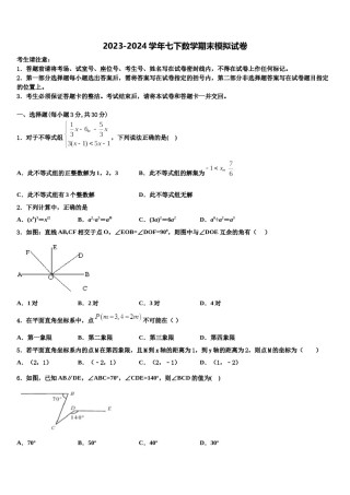 重庆市南岸区南开（融侨）中学2024届数学七下期末学业水平测试试题含解析.doc