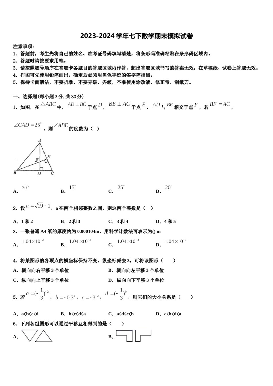 重庆市南川中学2023-2024学年七年级数学第二学期期末监测模拟试题含解析.doc_第1页