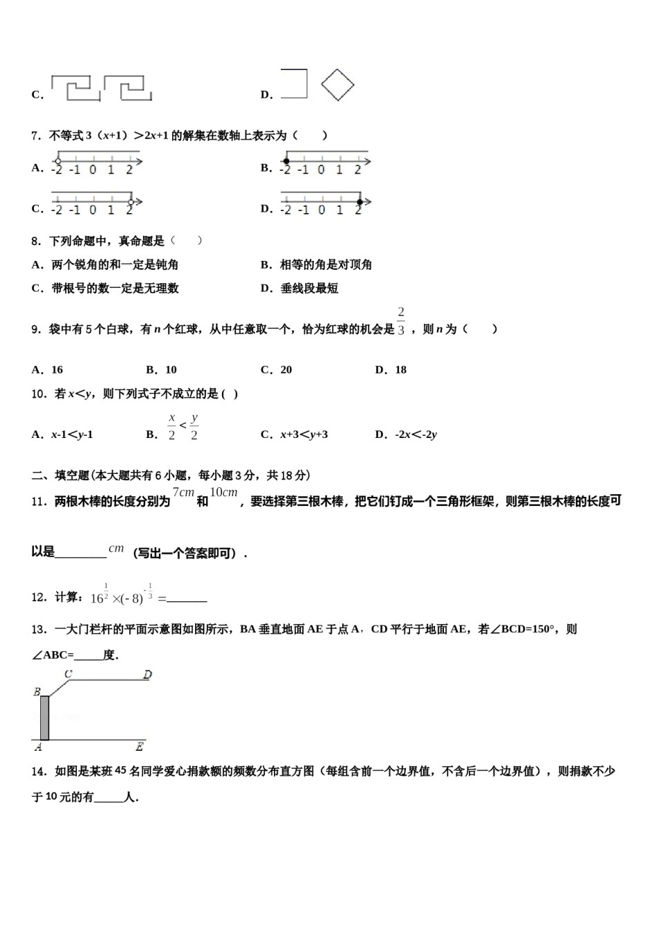 重庆市南川中学2023-2024学年七年级数学第二学期期末监测模拟试题含解析.doc_第2页