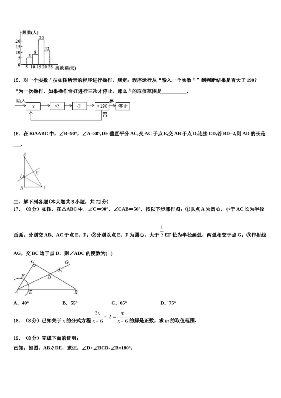 重庆市南川中学2023-2024学年七年级数学第二学期期末监测模拟试题含解析.doc_第3页
