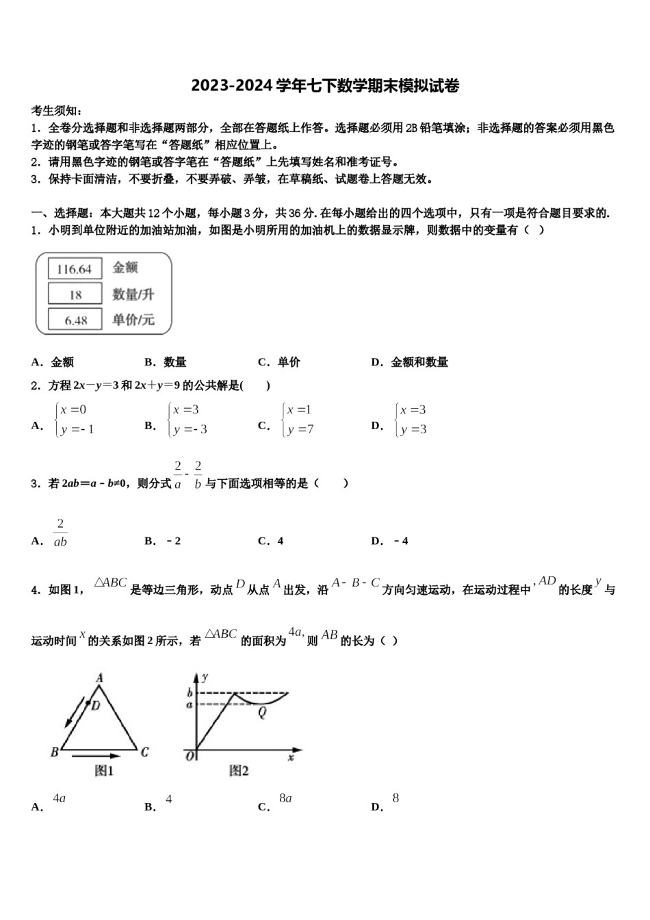 重庆市南川区部分学校2023-2024学年七年级数学第二学期期末检测模拟试题含解析.doc_第1页